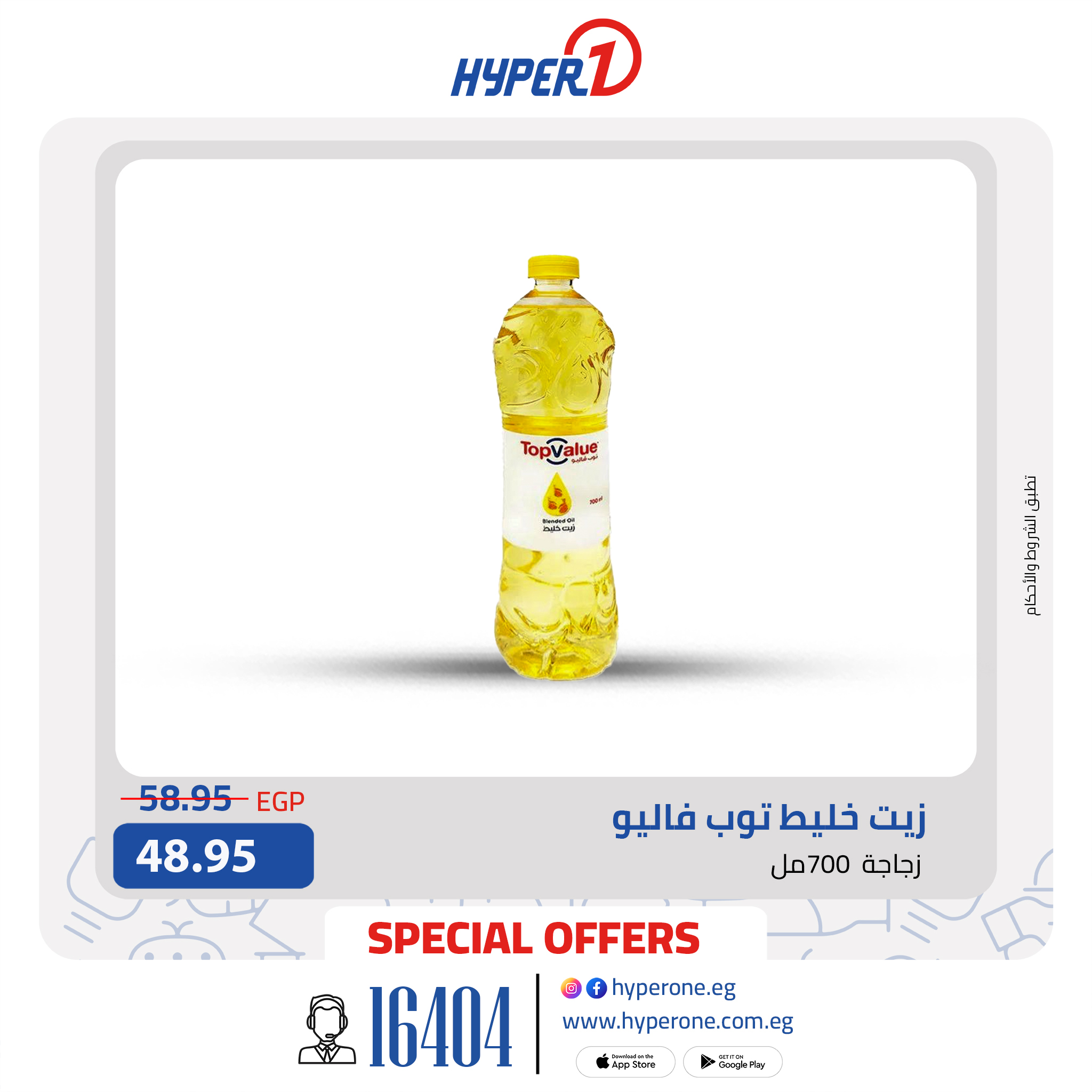 hyper-one offers from 9sep to 1sep 2025 عروض هايبر وان من 9 سبتمبر حتى 1 سبتمبر 2025 صفحة رقم 3